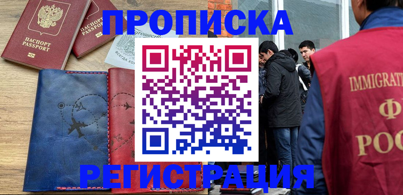 временная регистрация купить в Данилове